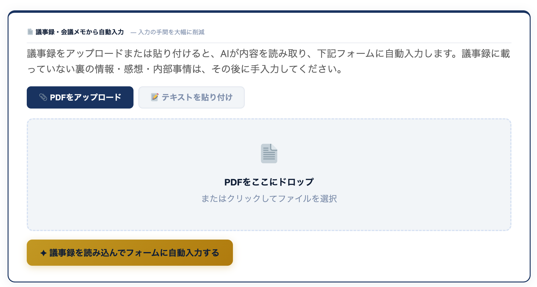 交渉解析PRO 入力画面