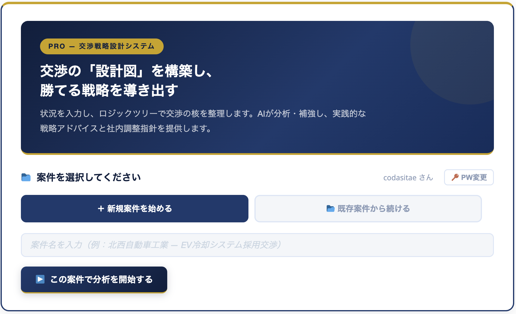プロジェクト入力画面