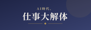 #2: なぜ仕事は、今の形なのか