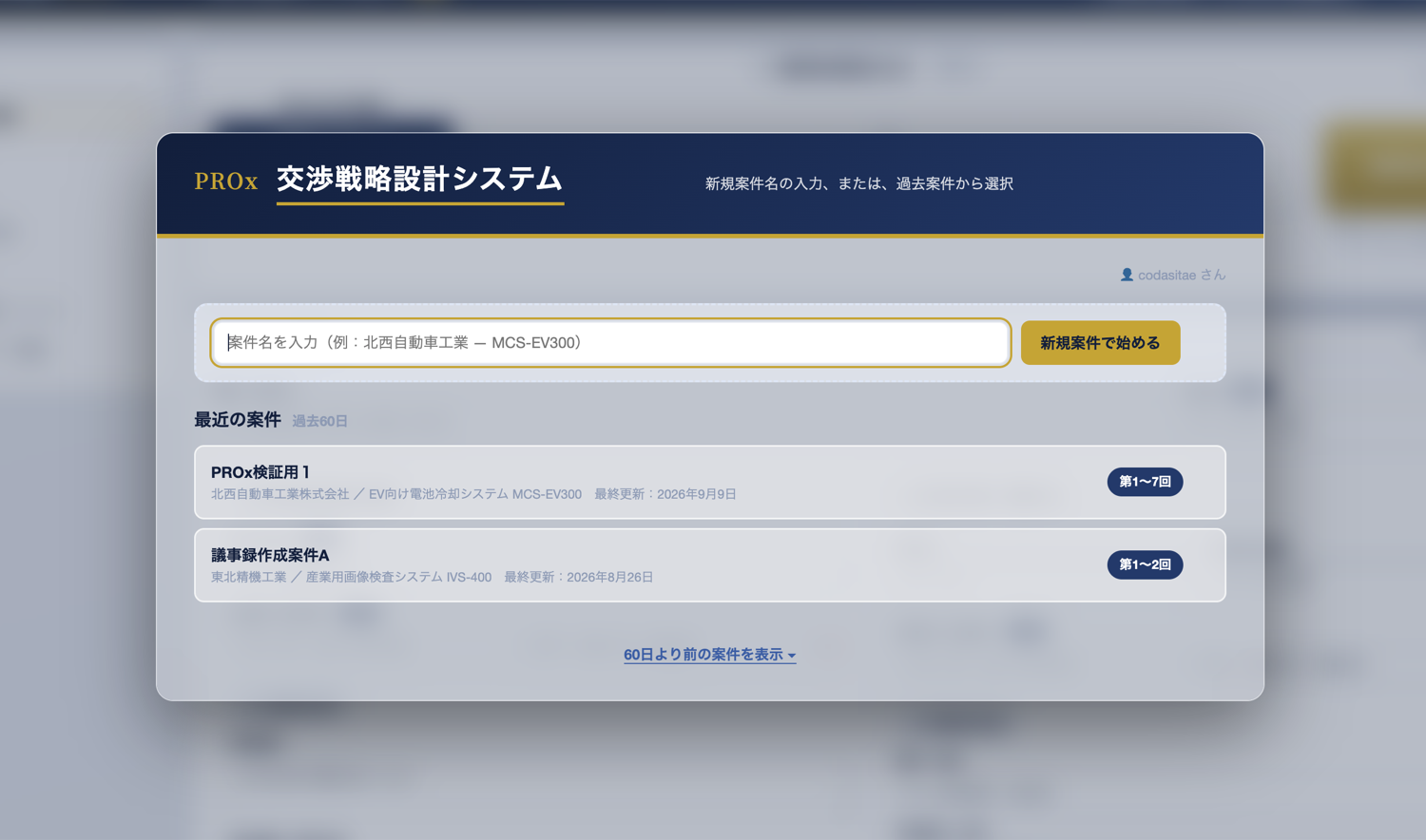 案件の選択画面